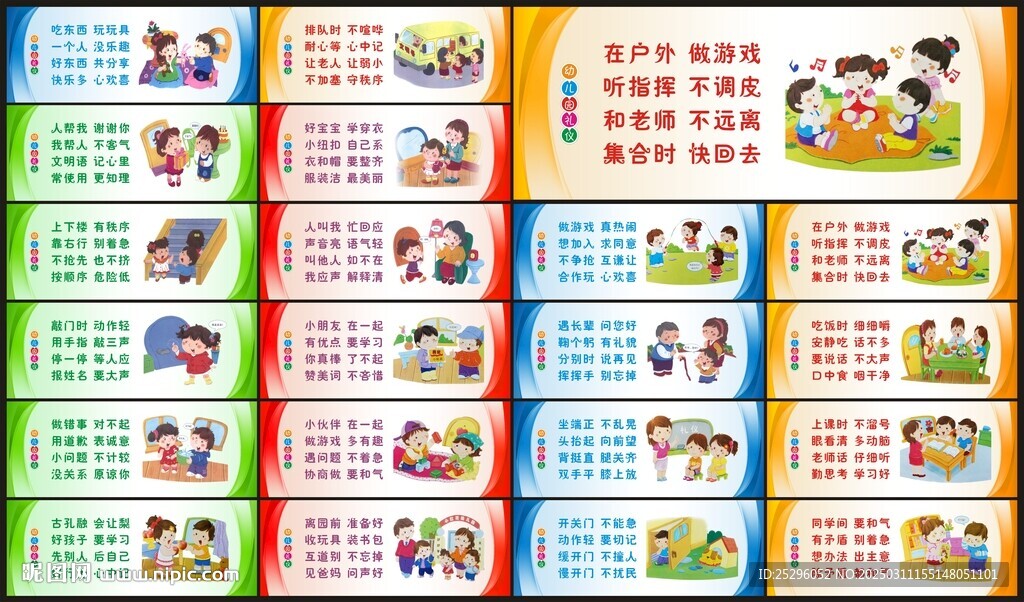 幼兒園文化展板