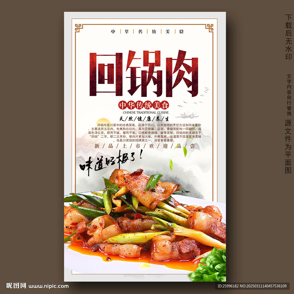 回鍋肉