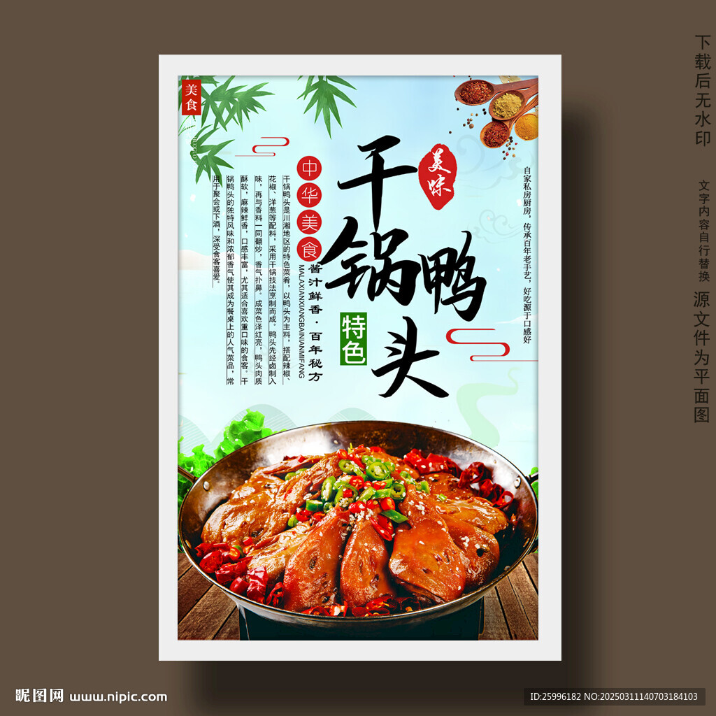干鍋鴨頭