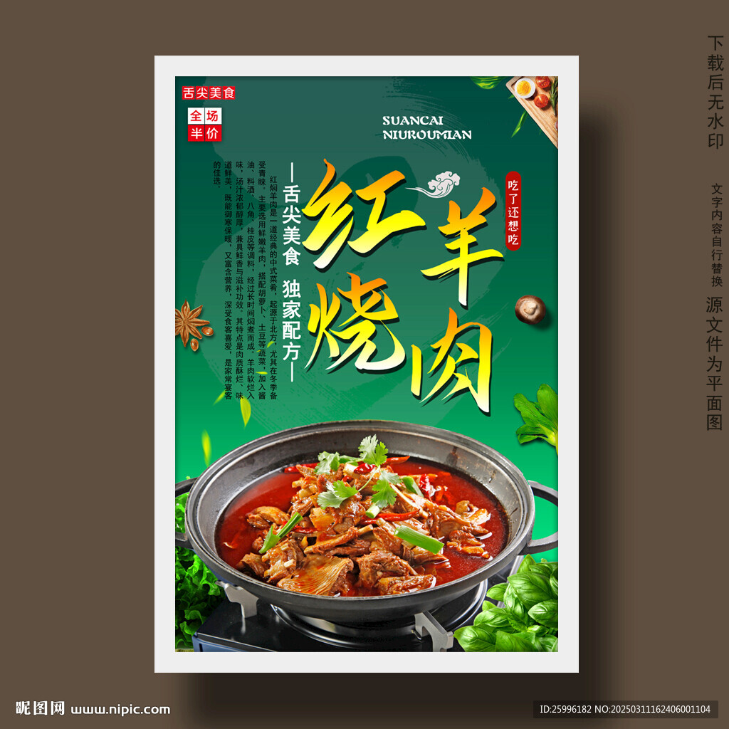 紅燜羊肉
