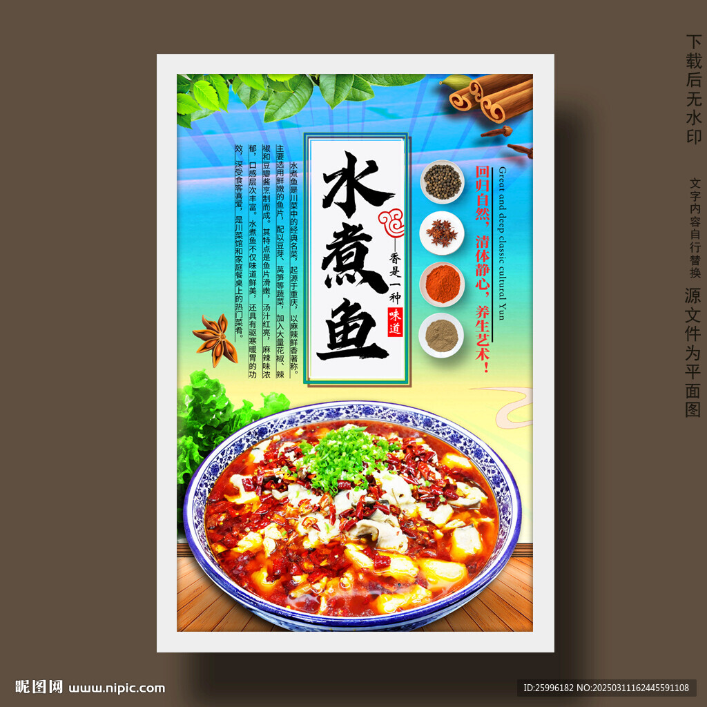 水煮魚