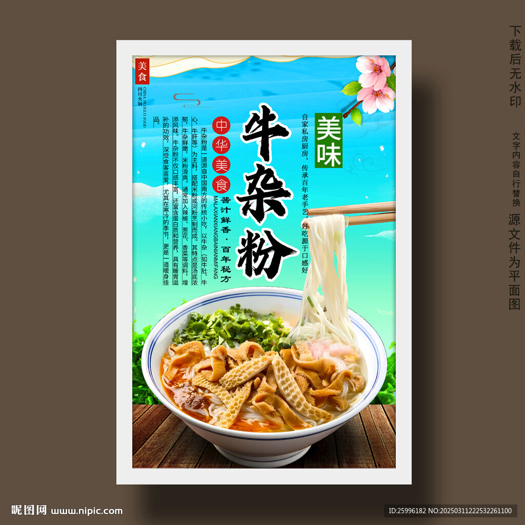 牛雜粉