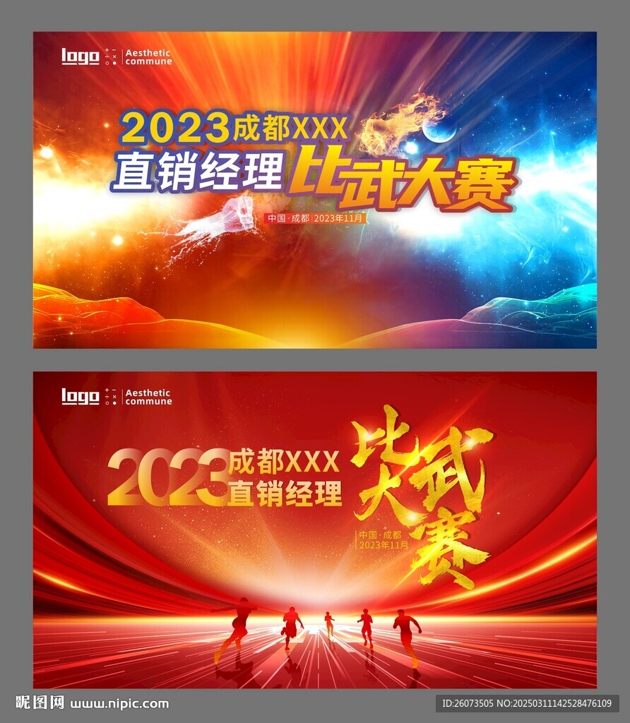 直銷經理大賽