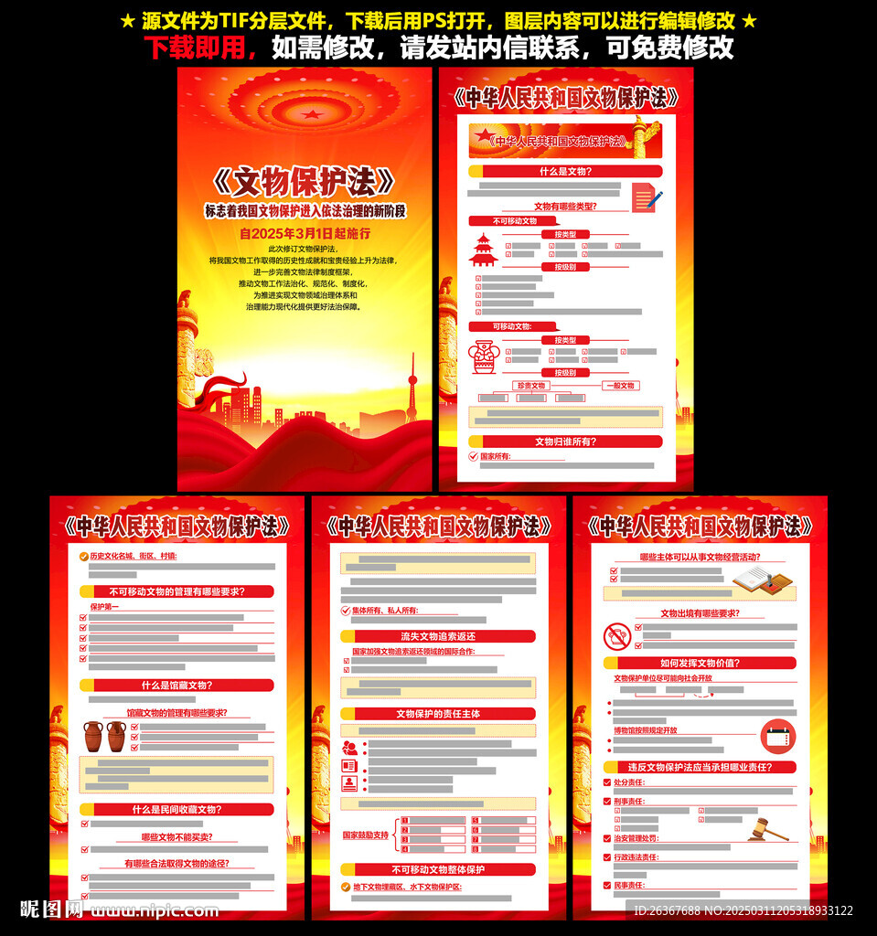 文物保護法