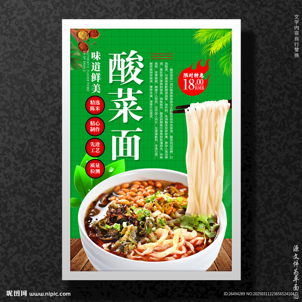 酸菜面