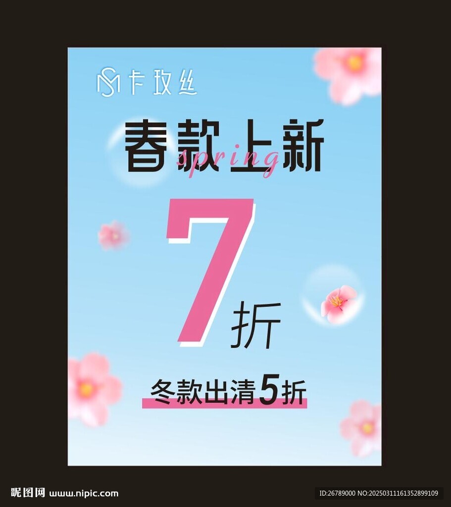 春款上新 sale