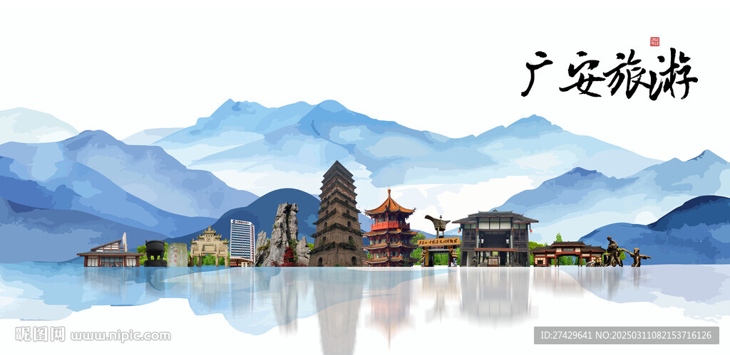 廣安