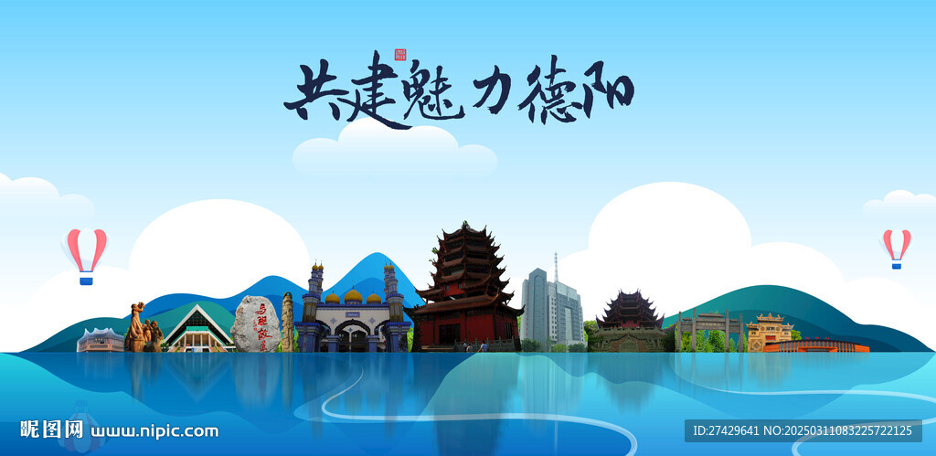 德陽