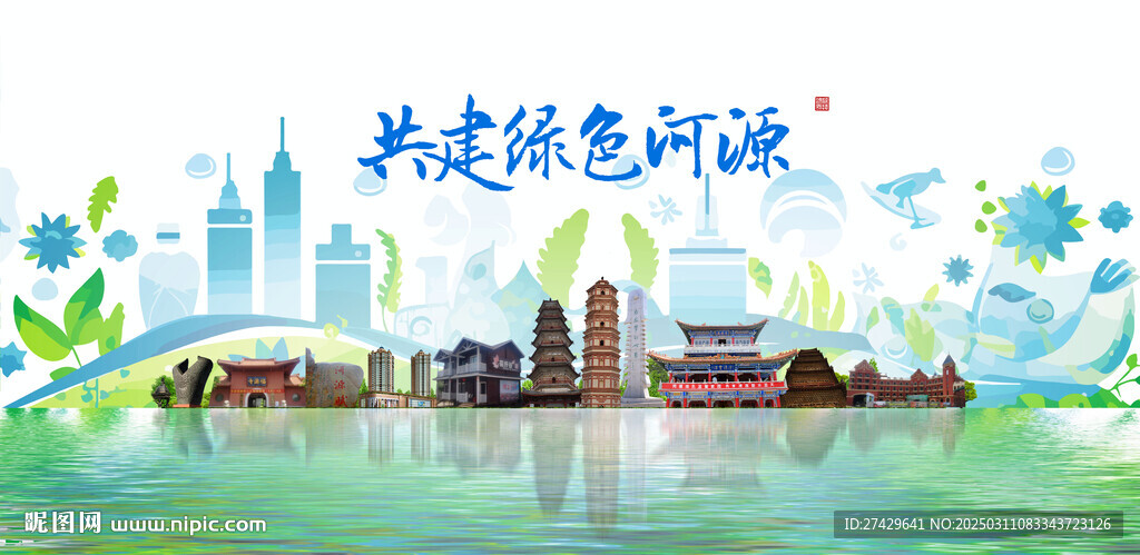 河源