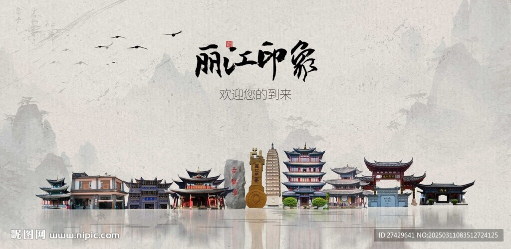 麗江