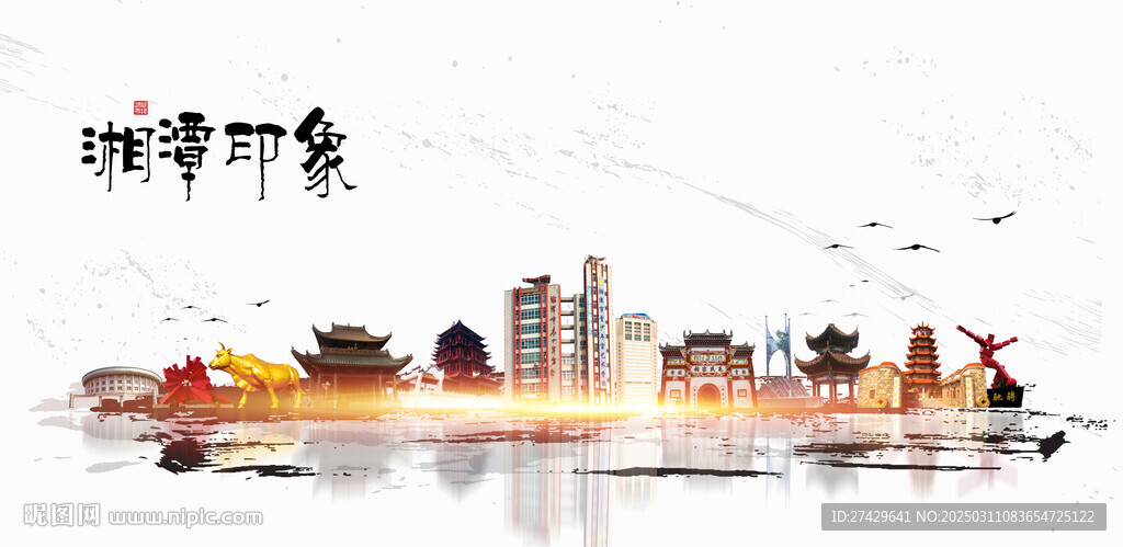 湘潭