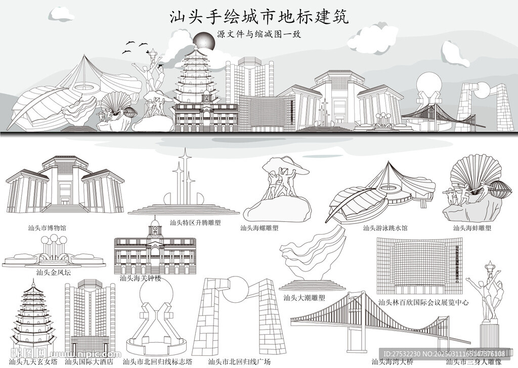 汕頭