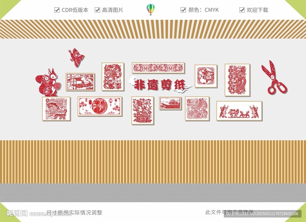 非遺剪紙裝飾畫
