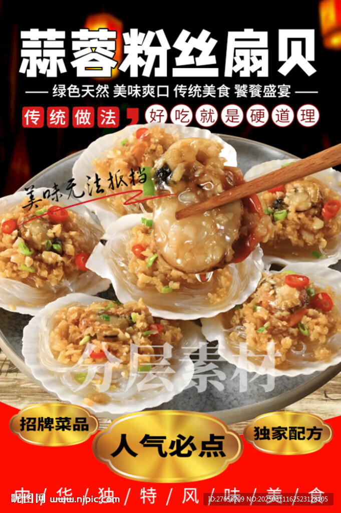 蒜蓉粉絲扇貝
