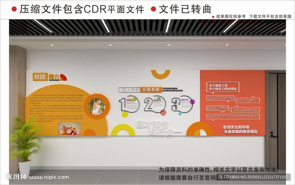 現代校園文化墻