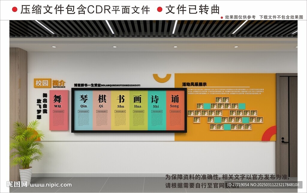 現代校園文化墻