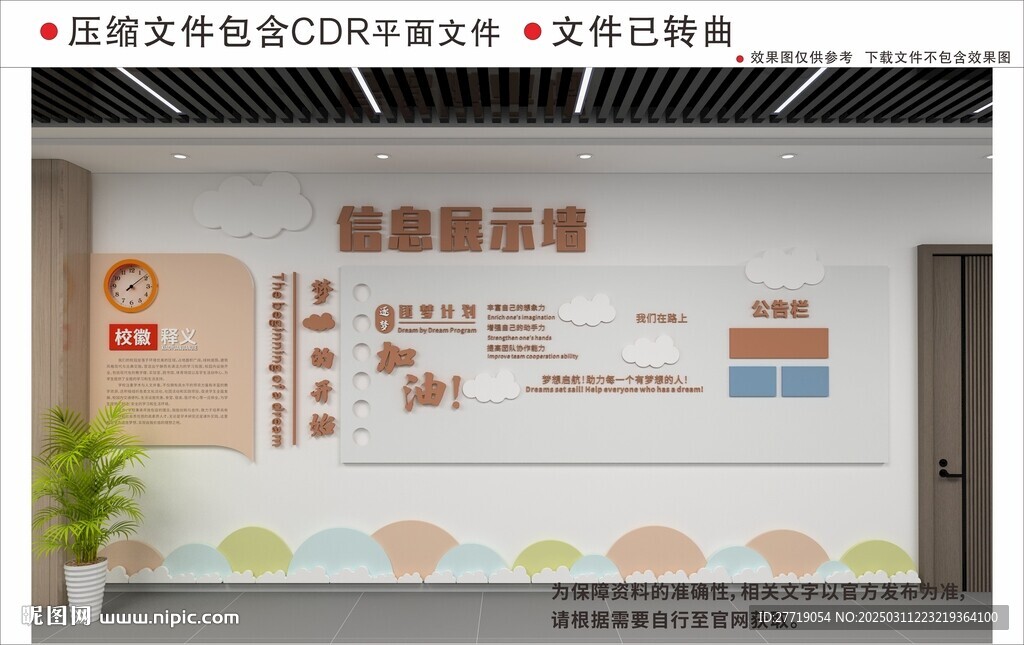現(xiàn)代校園文化墻
