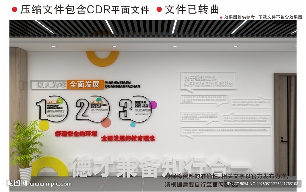 現代校園文化墻