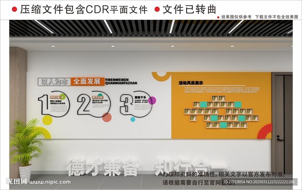 現(xiàn)代校園文化墻