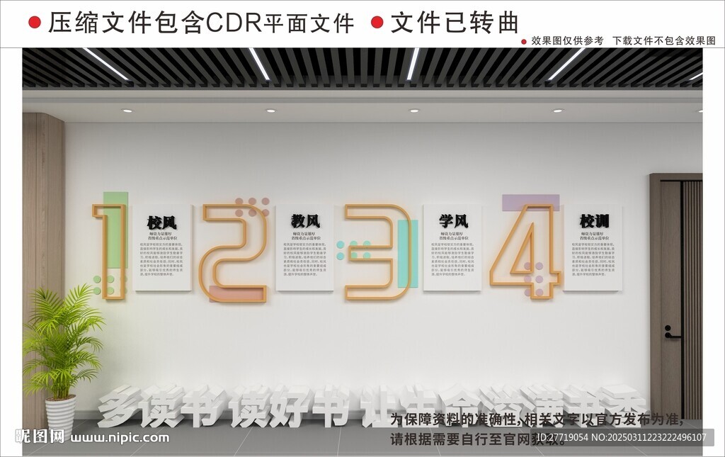現代校園文化墻
