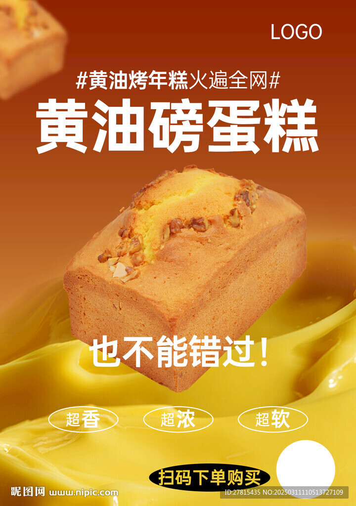 黃油蛋糕海報(bào)
