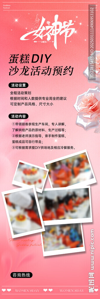 女神節 長圖