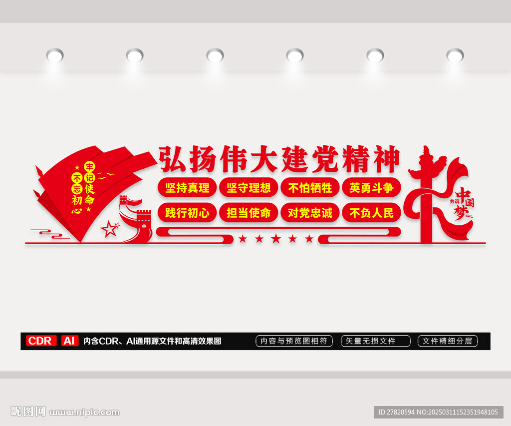 弘揚偉大建黨精神文化墻