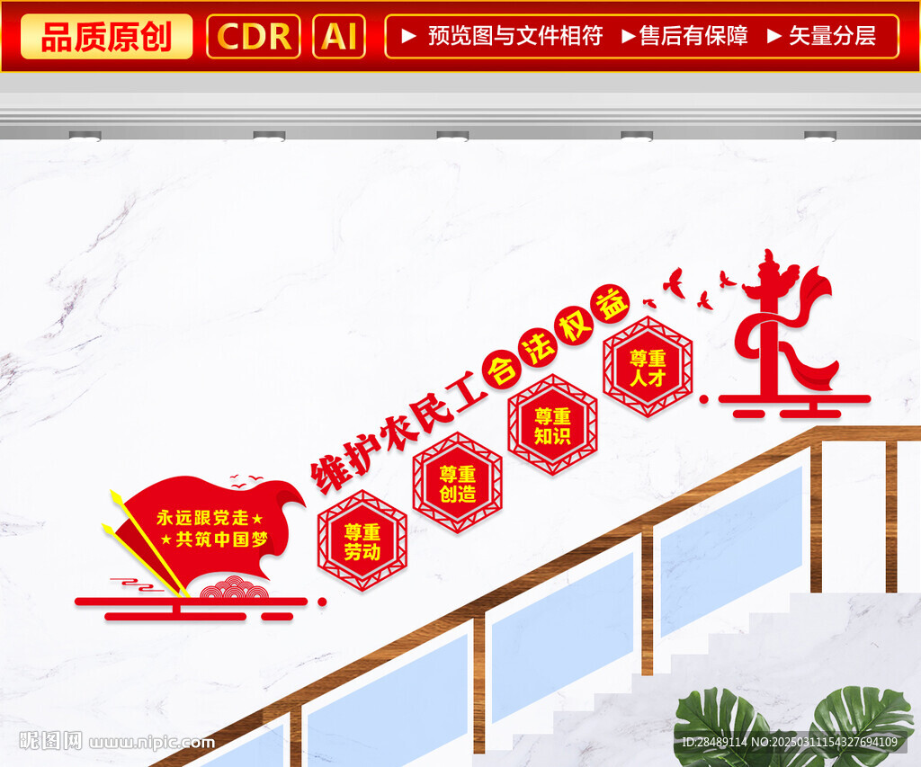 維護農民工合法權益文化墻