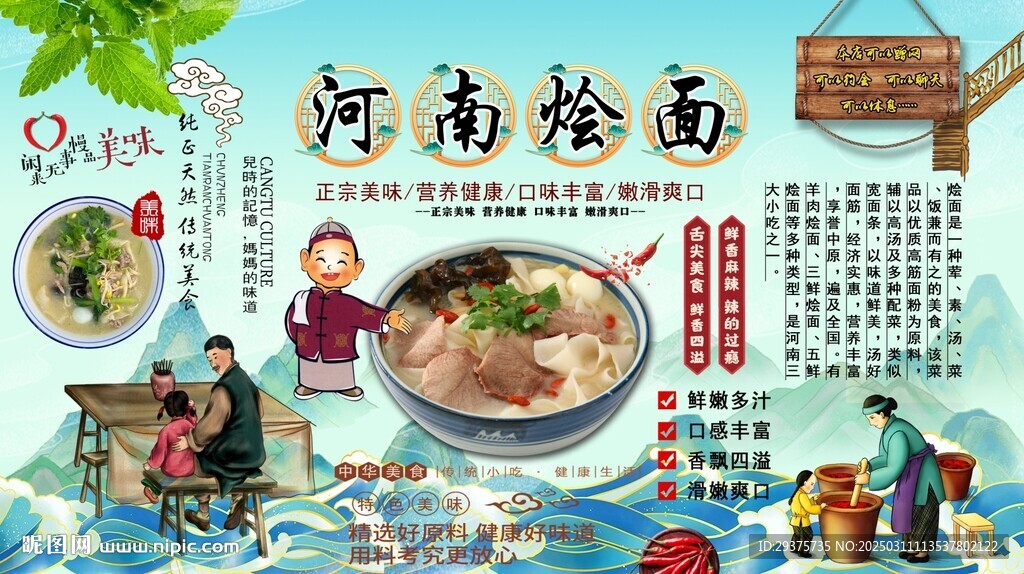 河南燴面背景墻