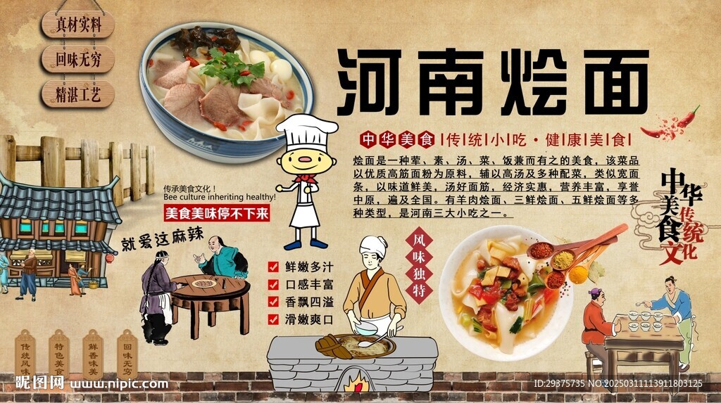 河南燴面背景墻