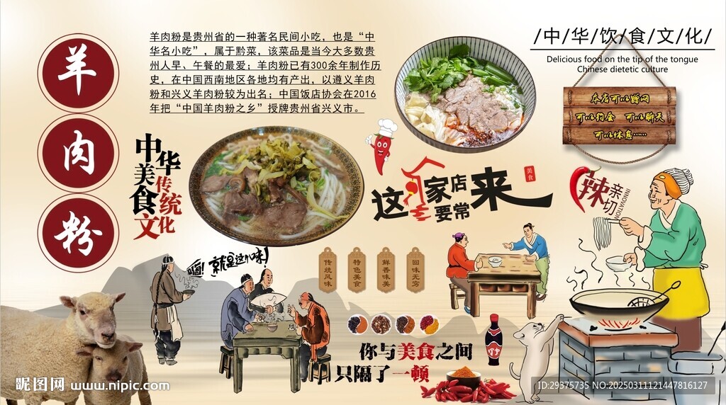 羊肉粉背景墻