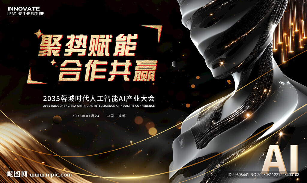 人工智能科技會議