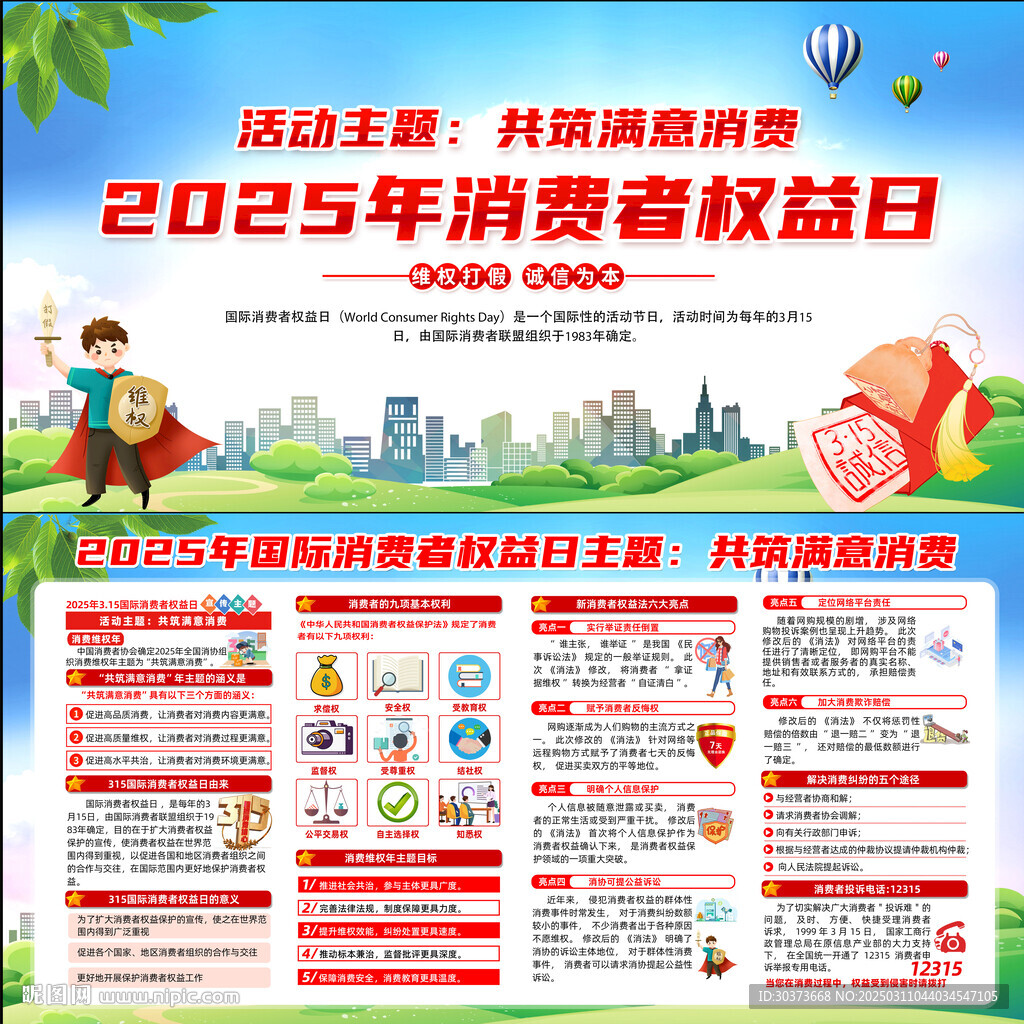 共筑滿意消費