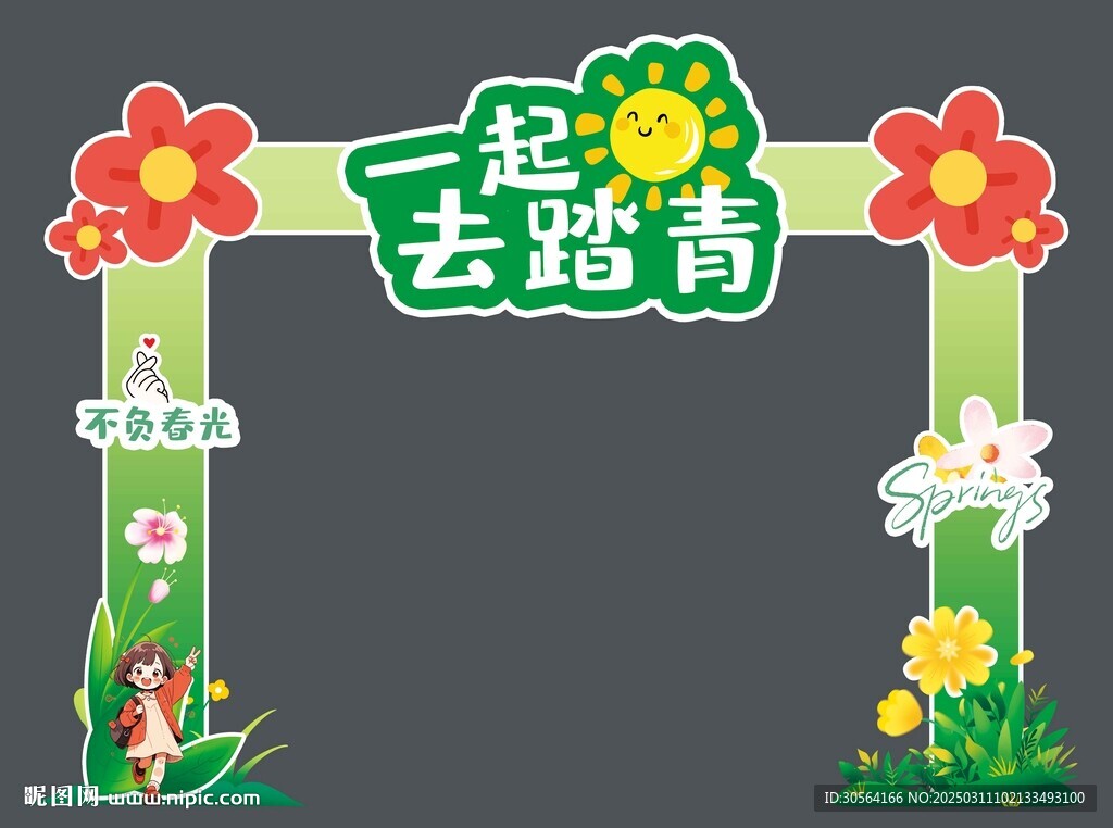 春季踏青活動美成造型展板