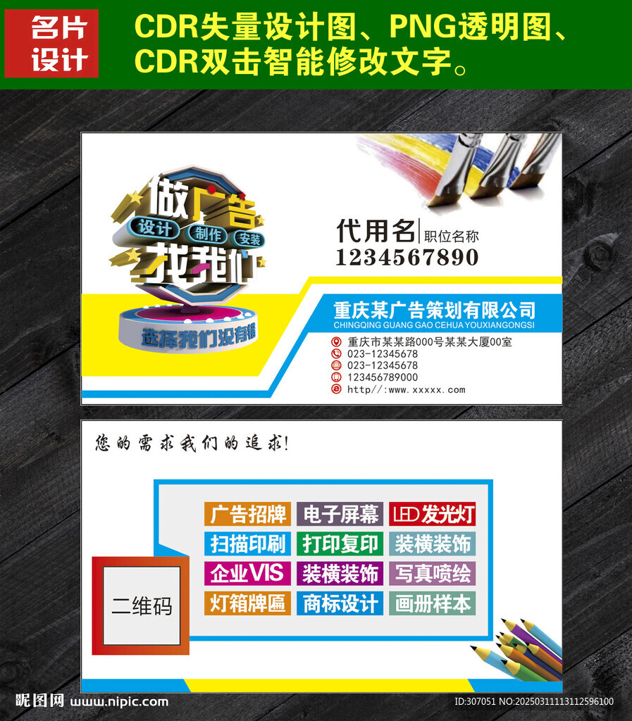 廣告公司名片