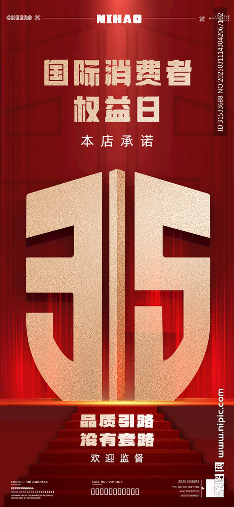 315海報(bào)