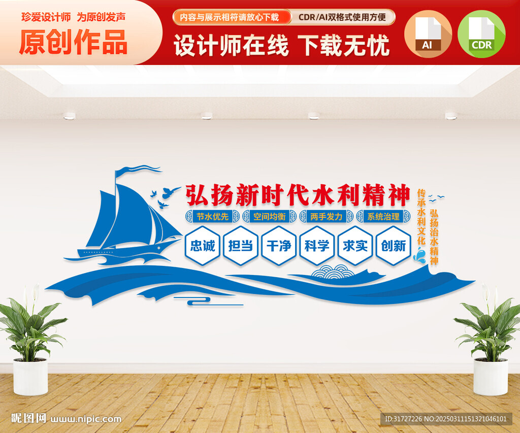 水利精神文化墻