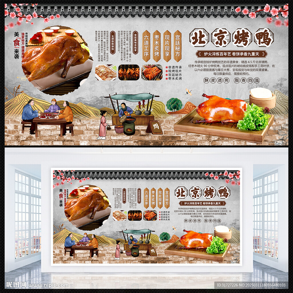 北京烤鴨
