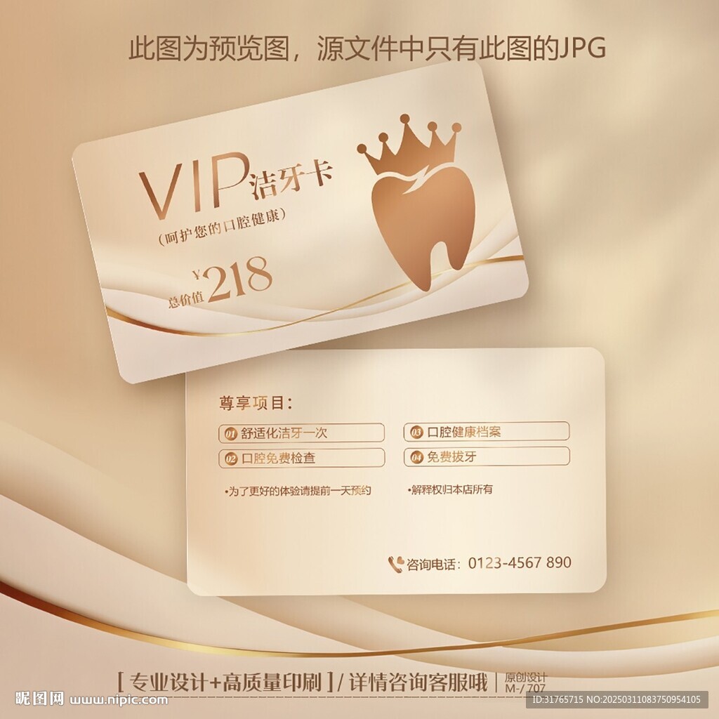 金色高檔牙科口腔潔牙卡