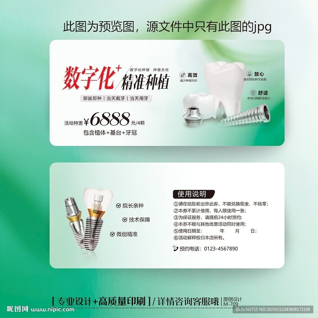 小清新牙科醫(yī)院診所口腔種植券