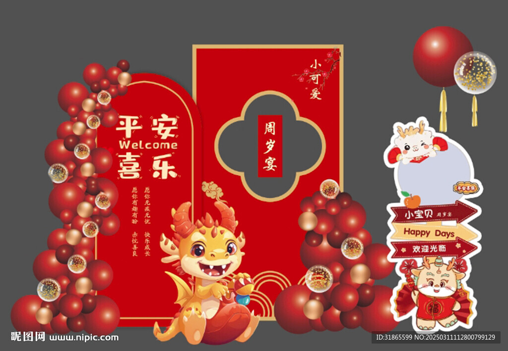 龍寶寶生日宴 