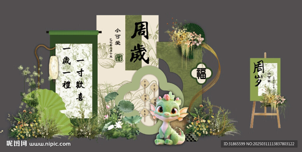 龍寶寶生日宴