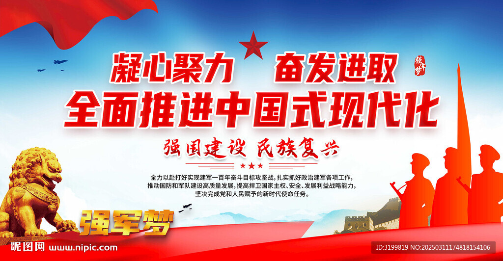 全面推進中國式現(xiàn)代化