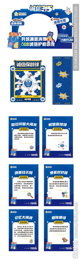315活動消費者權(quán)益日美陳打卡