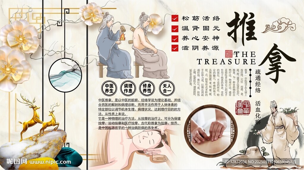 推拿背景墻