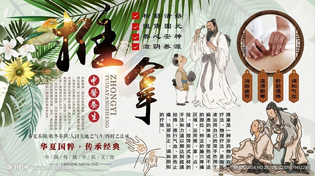 推拿背景墻