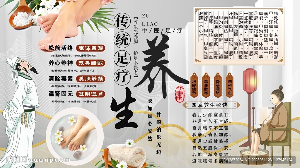 足療按摩背景墻
