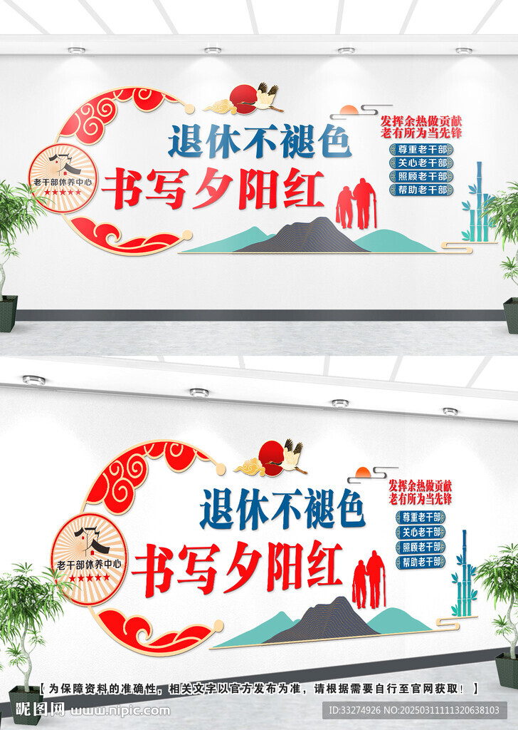 老干部活動中心文化墻