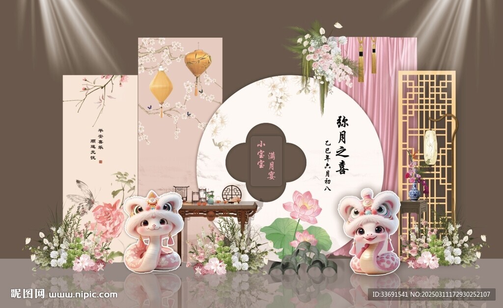 粉色新中式卡通蛇寶寶滿月宴設計