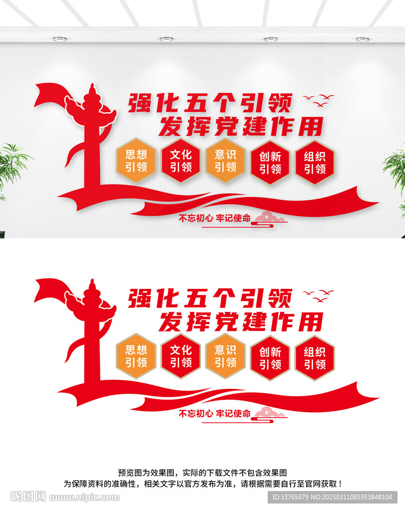 五個引領黨建文化墻